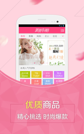 免費下載購物APP|美丽衣橱-你手中的品牌馆! app開箱文|APP開箱王