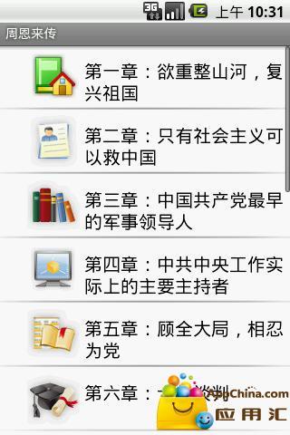 免費下載書籍APP|周恩来传 app開箱文|APP開箱王