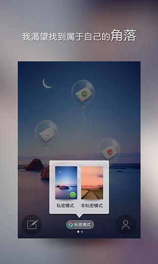 【免費社交App】私语-APP點子