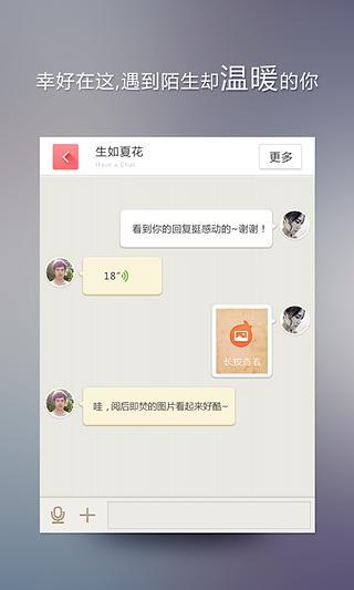 【免費社交App】私语-APP點子