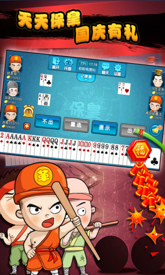 【免費棋類遊戲App】保皇-APP點子