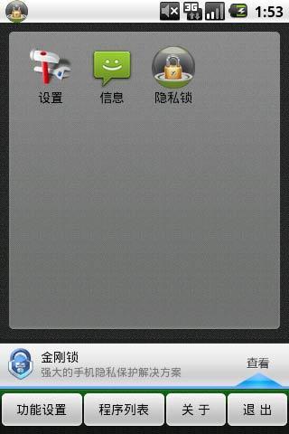 免費下載程式庫與試用程式APP|隐私锁 app開箱文|APP開箱王