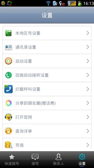 【免費通訊App】点易手机网络电话高清版-APP點子