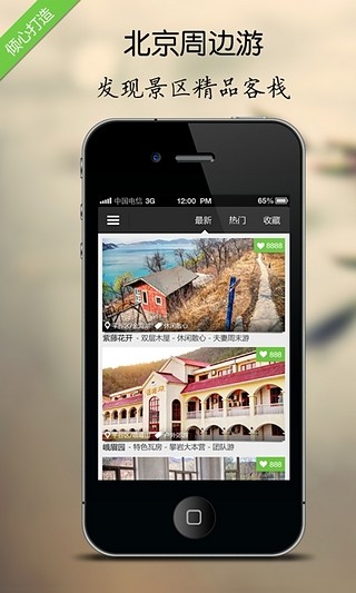 免費下載旅遊APP|北京周边游 app開箱文|APP開箱王