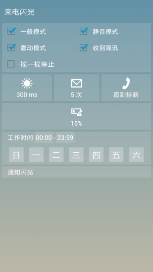 【免費通訊App】来电闪光-APP點子