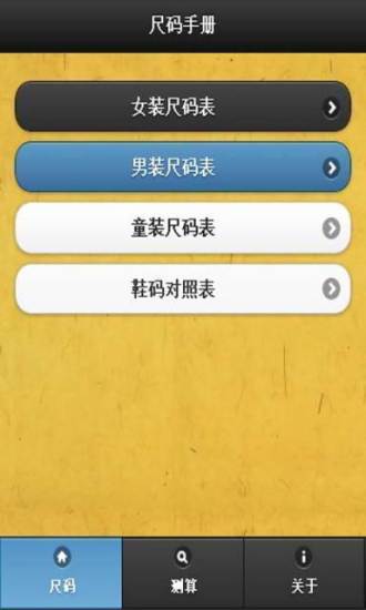 免費下載工具APP|尺码手册 app開箱文|APP開箱王