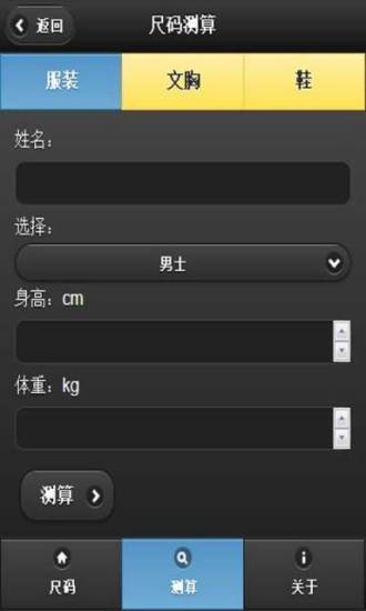 免費下載工具APP|尺码手册 app開箱文|APP開箱王