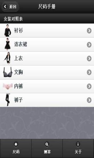 免費下載工具APP|尺码手册 app開箱文|APP開箱王