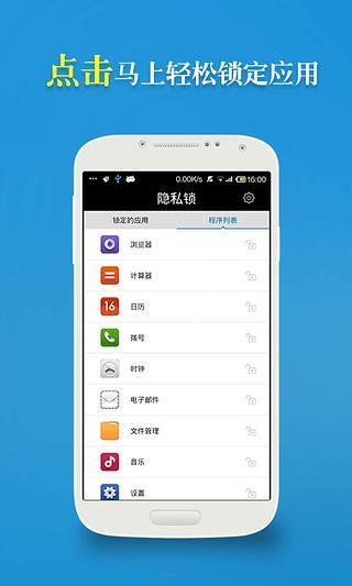 免費下載程式庫與試用程式APP|隐私锁 app開箱文|APP開箱王