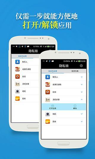 免費下載程式庫與試用程式APP|隐私锁 app開箱文|APP開箱王