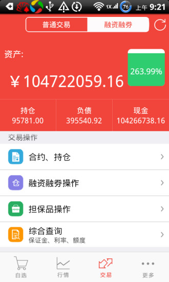 免費下載財經APP|鑫财通（手机炒股、股票交易、理财) app開箱文|APP開箱王