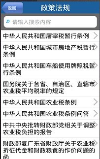 免費下載生活APP|税务达人000 app開箱文|APP開箱王