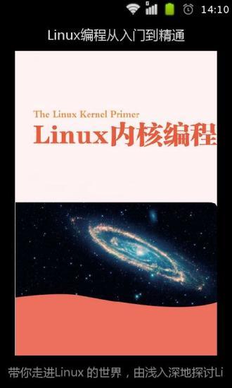 Linux编程从入门到精通