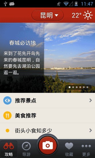免費下載旅遊APP|多趣昆明-TouchChina app開箱文|APP開箱王