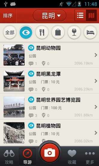 免費下載旅遊APP|多趣昆明-TouchChina app開箱文|APP開箱王