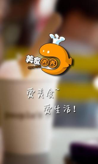 免費下載交通運輸APP|美食圈圈-微杂志 app開箱文|APP開箱王