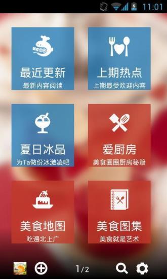 免費下載交通運輸APP|美食圈圈-微杂志 app開箱文|APP開箱王