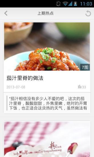 免費下載交通運輸APP|美食圈圈-微杂志 app開箱文|APP開箱王