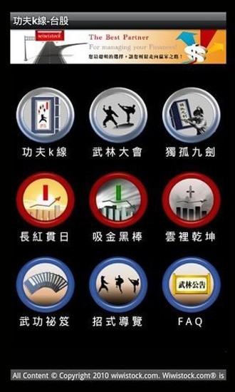 免費下載商業APP|功夫K线-台股 app開箱文|APP開箱王