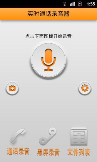 免費下載工具APP|实时通话录音器 app開箱文|APP開箱王