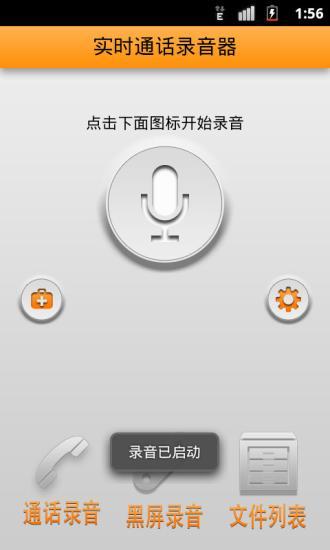 免費下載工具APP|实时通话录音器 app開箱文|APP開箱王