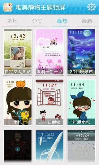 免費下載工具APP|唯美静物主题锁屏 app開箱文|APP開箱王