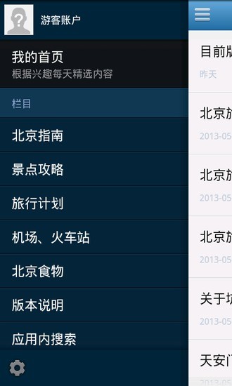 免費下載旅遊APP|北京旅游 app開箱文|APP開箱王
