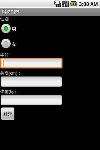 免費下載生活APP|脂肪指数 app開箱文|APP開箱王