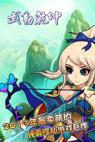 免費下載網游RPGAPP|武动乾坤 app開箱文|APP開箱王