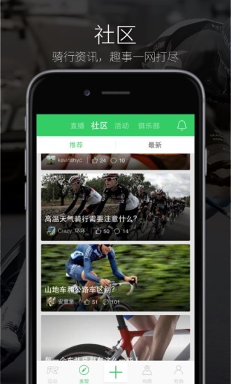 免費下載健康APP|骑记 app開箱文|APP開箱王