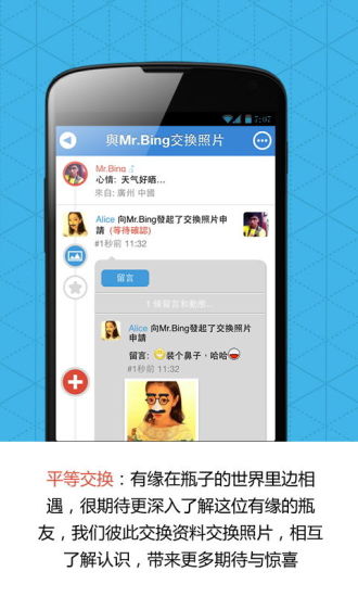 免費下載休閒APP|魔瓶 app開箱文|APP開箱王