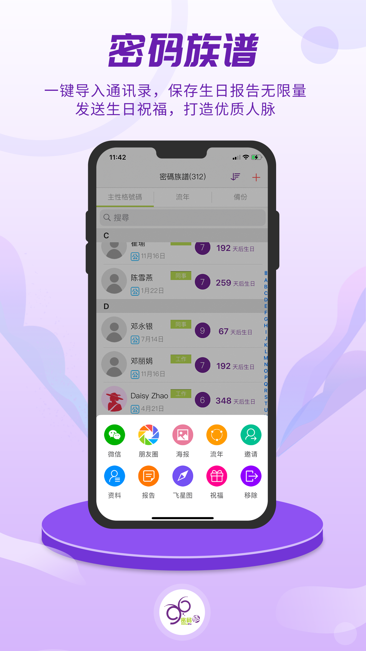 密码酷 截图 5