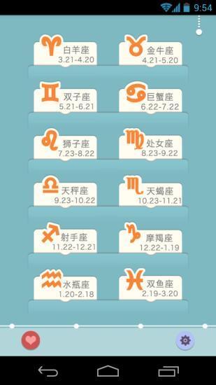免費下載生活APP|每日星座 app開箱文|APP開箱王