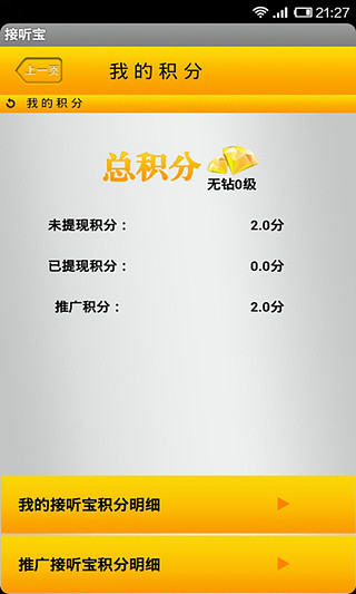 免費下載工具APP|接听宝 app開箱文|APP開箱王