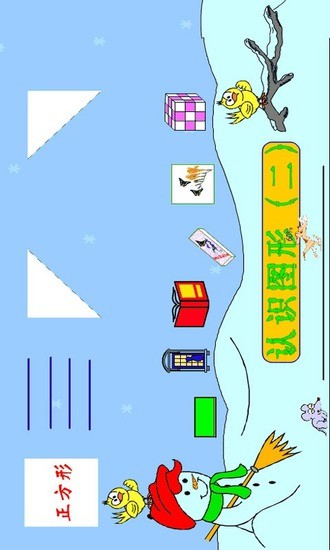 免費下載教育APP|小学数学第一册·2 app開箱文|APP開箱王