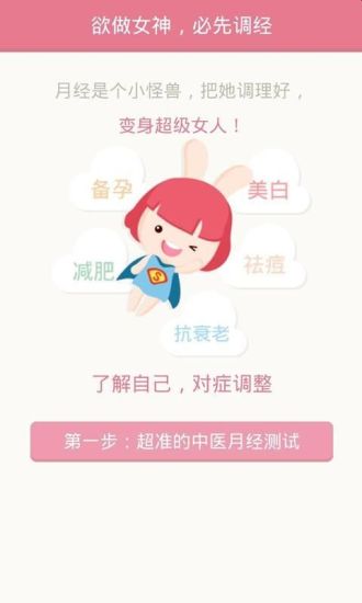 【免費健康App】月来越好-调经宝典-APP點子