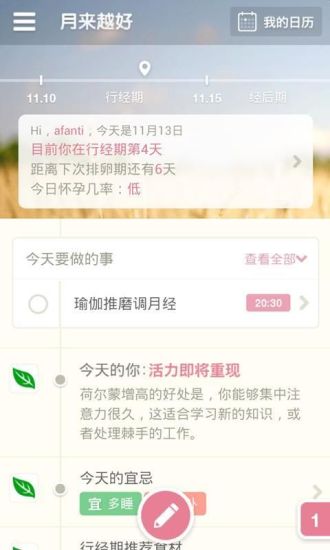 【免費健康App】月来越好-调经宝典-APP點子