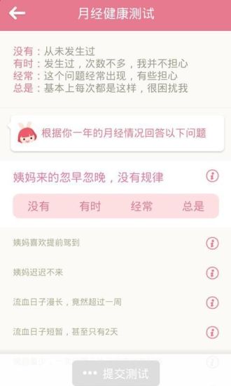 【免費健康App】月来越好-调经宝典-APP點子