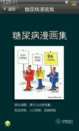 糖尿病漫画集