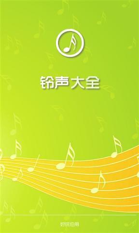 免費下載音樂APP|铃声大全 app開箱文|APP開箱王