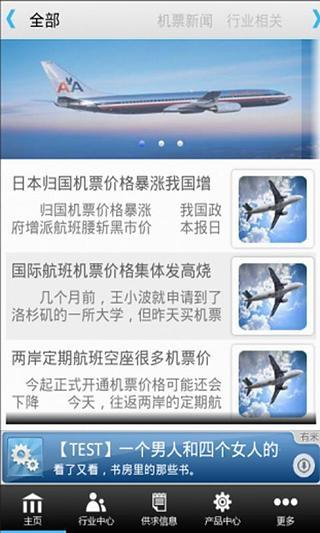 免費下載交通運輸APP|机票预订网 app開箱文|APP開箱王