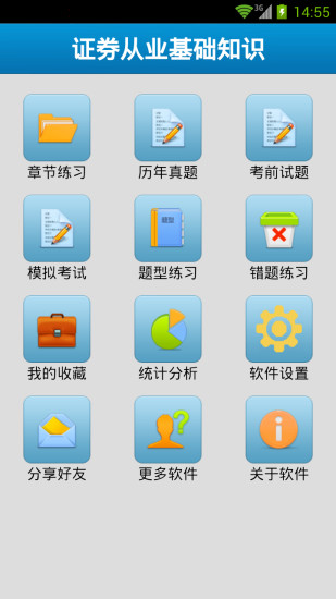 免費下載教育APP|证券基础考试助手 app開箱文|APP開箱王