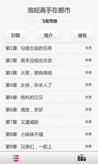 免費下載書籍APP|泡妞高手在都市 app開箱文|APP開箱王