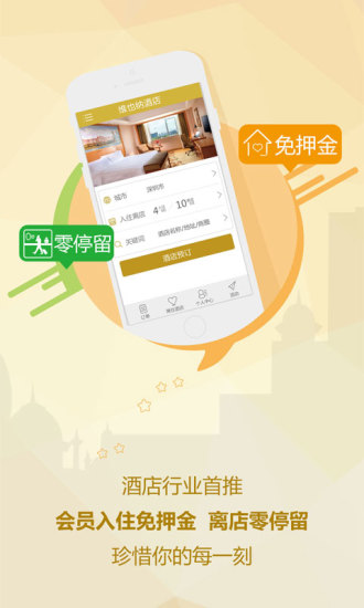 免費下載生活APP|维也纳酒店 app開箱文|APP開箱王