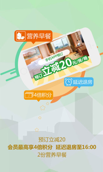 免費下載生活APP|维也纳酒店 app開箱文|APP開箱王