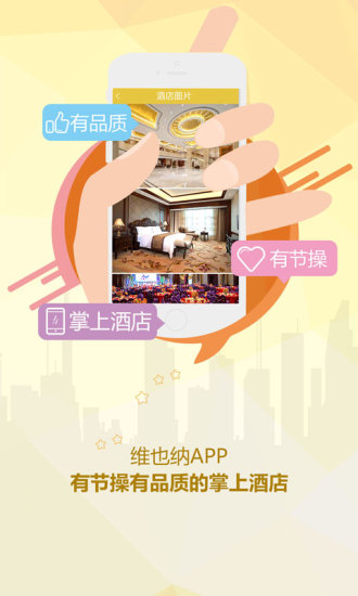 免費下載生活APP|维也纳酒店 app開箱文|APP開箱王