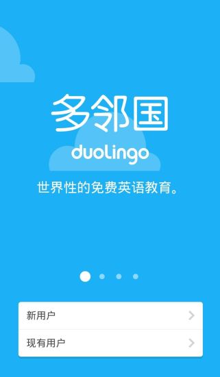 Duolingo学英语