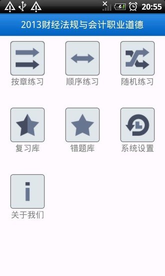 免費下載教育APP|2013财经法规与会计职业道德 app開箱文|APP開箱王