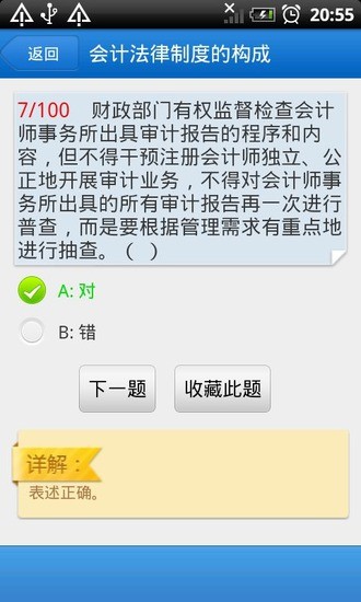 免費下載教育APP|2013财经法规与会计职业道德 app開箱文|APP開箱王