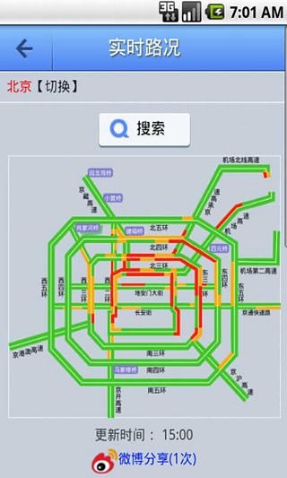 实时路况手机查询